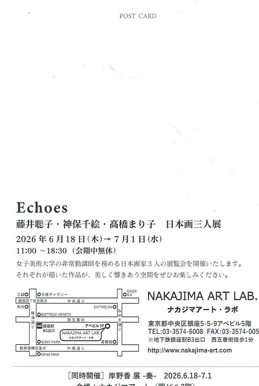 神保千絵先生のグループ展 Echoes 日本画三人展 が開催されます。 6月