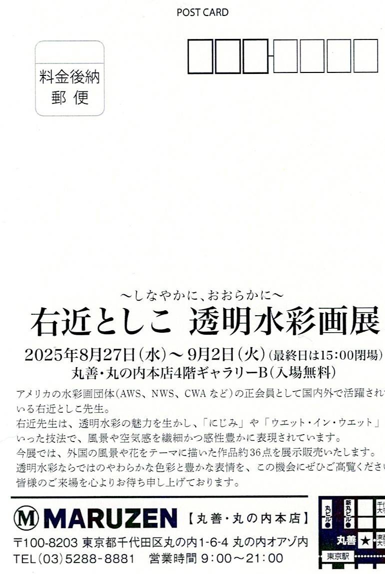 しなやかに、おおらかに～ 右近としこ先生の透明水彩画展が開催され