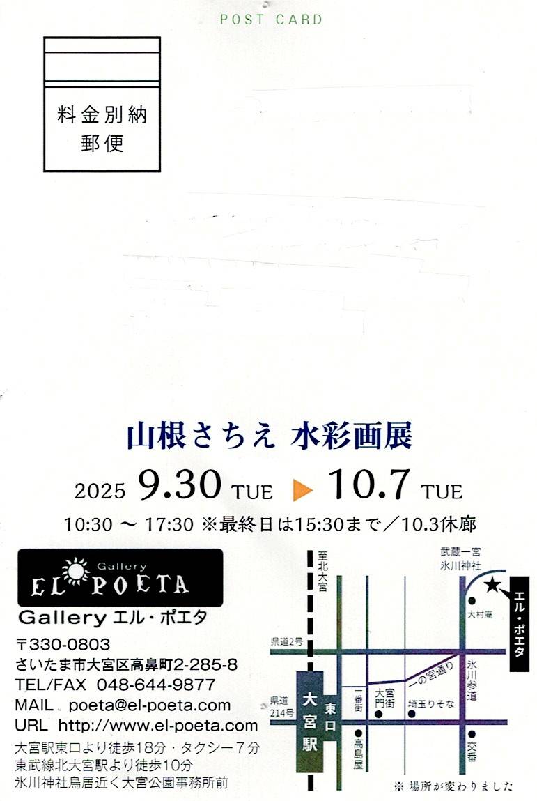 山根さちえ先生の水彩画展が開催されます 2025年9月30日（火）〜10月